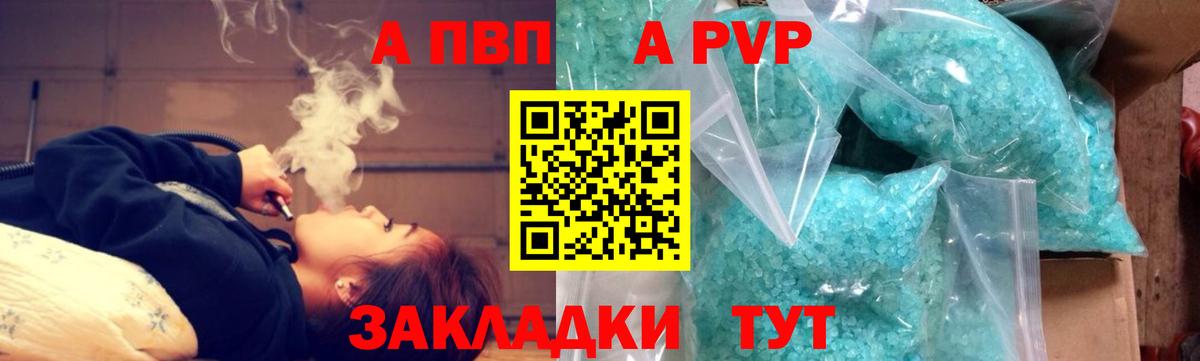 Alpha-PVP VHQ  Вход с VPN  Alpha PVP СК  A PVP  Саянск  дарнет шоп  А ПВП СК 