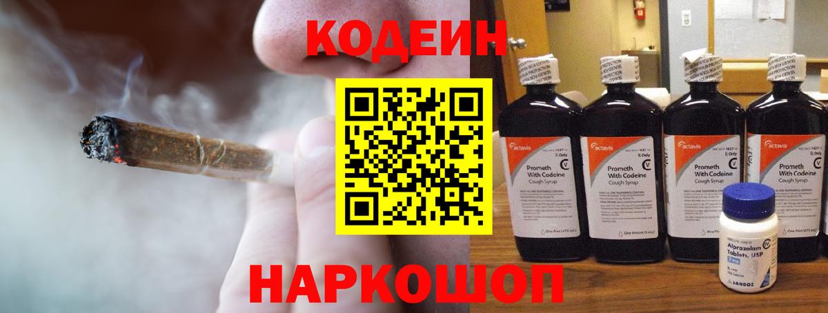 Кодеин напиток Lean (лин)  Codein Purple Drank  Саянск  Вход с VPN 