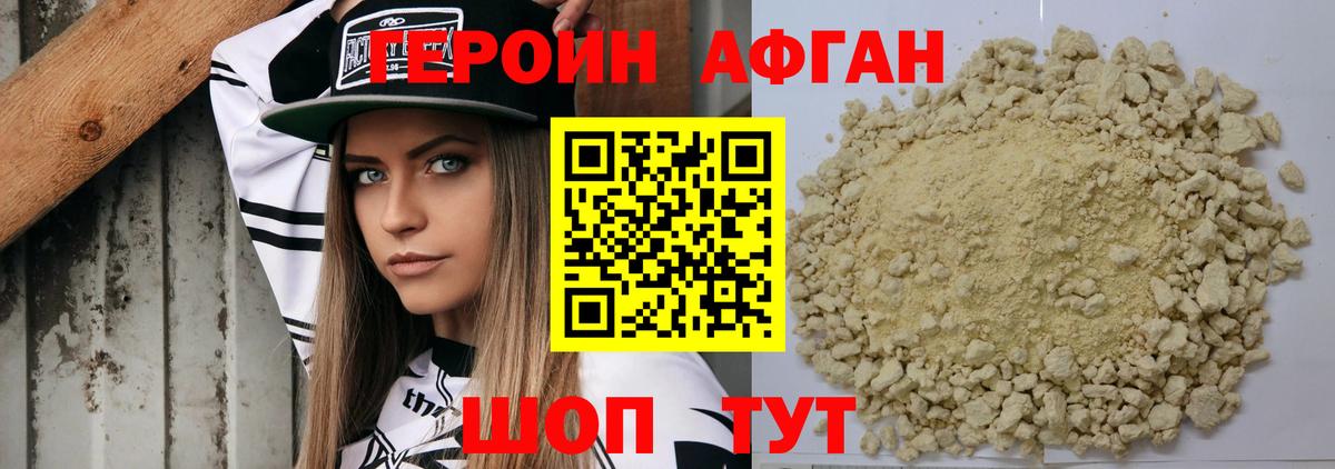 Героин афганец  Вход с VPN  Саянск 