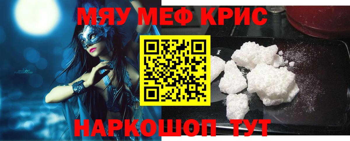 Меф мяу мяу мука Саянск