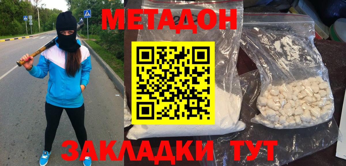 Саянск  Метадон кристалл  Вход с VPN 